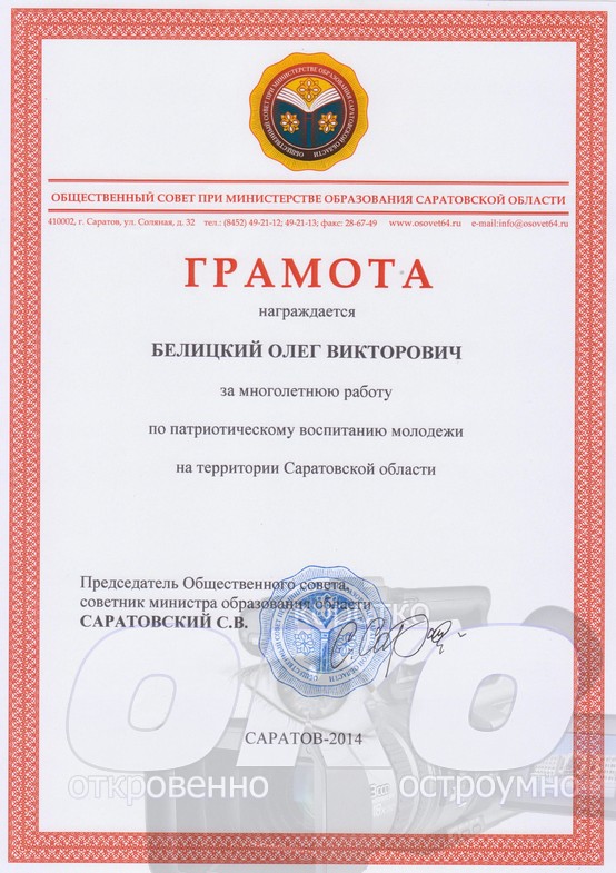 6 декабря 2014 г. г.Саратов, Общественный Совет приминистерстве образования Саратовской области.