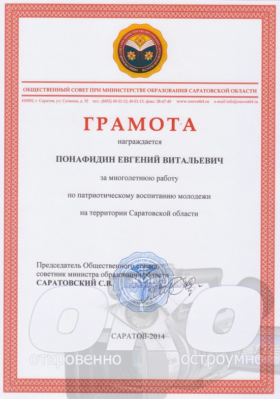 6 декабря 2014 г. г.Саратов, Общественный Совет приминистерстве образования Саратовской области.