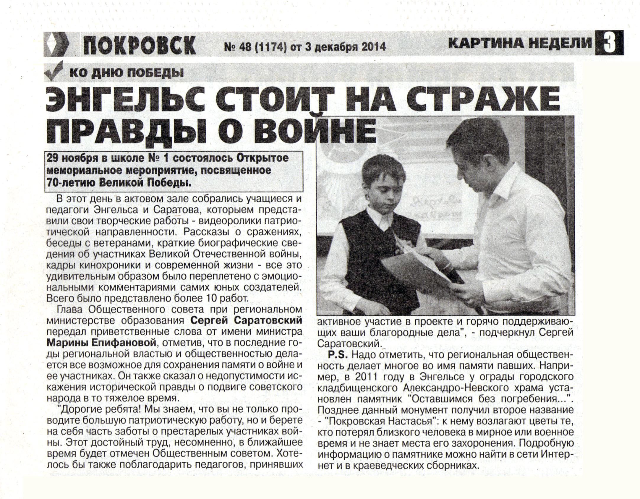 "Покровск" №48 от 3 декабря 2014 г.