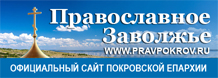 Сайт Покровской и Николаевской епархии